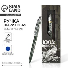 Ручка шариковая, подарочная «100% мужик», матовая, металл