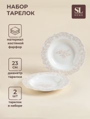 Тарелки глубокие SL Home «Аманде», d=23 см, 300 мл, набор 2 шт., фарфор, белые