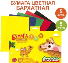 Бумага бархатная Каляка-Маляка 175х250 мм, 5 цветов, 5 листов
