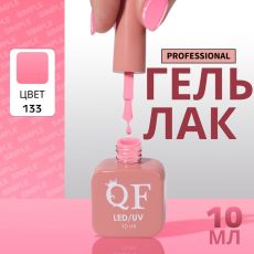 Акция! ЦЕНА ЗА 3 ШТ! Гель лак для ногтей, однотонный, трехфазный, 10 мл, LED/UV, розовый (133)
