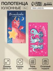 АКЦИЯ! ЦЕНА ЗА 3 ШТ! Набор кухонных полотенец «Доляна. Игристого нового года», 28×46 см - 2 штуки, 100% хлопок, рогожка 164 г/м²