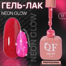 Акция! ЦЕНА ЗА 3 ШТ! Гель лак для ногтей, неоновый, светоотражающий, трехфазный, 10 мл, LED/UV, розовый (17)