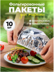 Пакет - шапочка. Фольгированные пакеты для тарелки на резинке 10 шт
