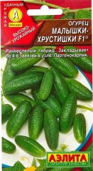 Огурец Малышки-Хрустишки F1