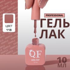 Акция! ЦЕНА ЗА 3 ШТ! Гель лак для ногтей, однотонный, трехфазный, 10 мл, LED/UV, коричневый (118)