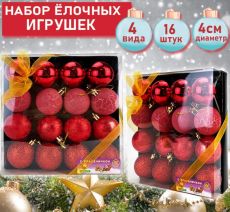 Набор ёлочных украшений красного цвета 16шт.,d-4см