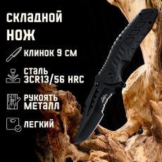 Нож складной «Акула» 21 см, клинок 90 мм/2.6 мм
