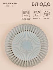 Блюдо SL Home «Эхо Крита», d=25.5 см, фарфор, голубое