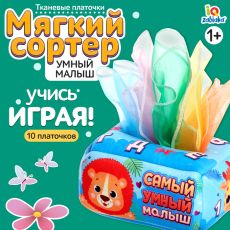 9949136 Сортер мягкий «Умный малыш», 10 платочков, 1+