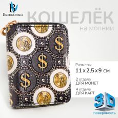 Кошелёк на молнии 