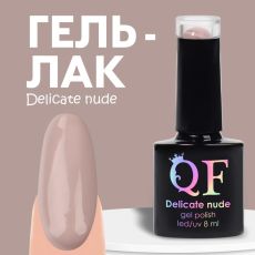 Гель лак для ногтей нюдовый, трехфазный, 8 мл, LED/UV, нюдовый (13)