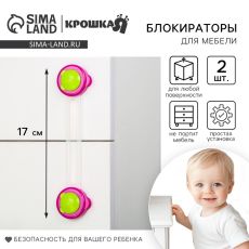 Блокираторы для дверей и ящиков «Мишка», универсальные, гибкие, 17 см, 2 шт., бордовый, зеленый, Крошка Я