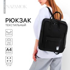 Рюкзак школьный текстильный Cat, 38×27×13 см, чёрный