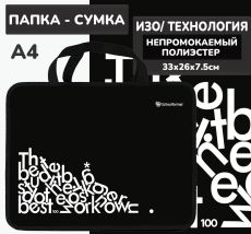 Папка для труда с ручкой А4 33х26х7см НАКЛОН БУКВ Schoolformat полиэстер черный, универсальная