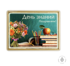 1 Сентября (6) 600 гр
