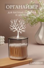 Органайзер для хранения «WOOD», с крышкой, 9×10.8/20 см, прозрачный, белый