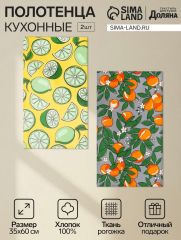 Кухонные полотенца кухонных «Доляна» Citrus, 35×60 см, 2 шт., хлопок 100%