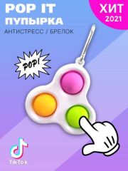 Антистресс Simple Dimple симпл димпл 3 8х8х1см