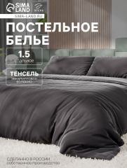 10655072 Постельное бельё 1.5-спальное «Этель», тенсель, чёрное