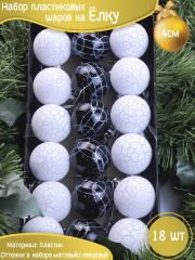 Елочные Шары белые 18 шт
