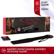 Секс-игра для двоих «Во власти страсти. Максимальное удовольствие», 20 карт, лопатка, 18+