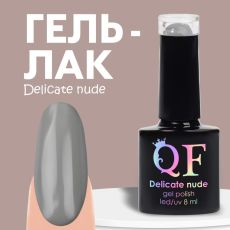 Гель лак для ногтей нюдовый, трехфазный, 8 мл, LED/UV, серый (51)