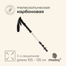Палка трекинговая maclay Carbon 900, телескопическая, 1 шт