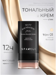 Стик для лица, тональный крем, тон1