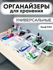 Органайзер для хранения мелочей