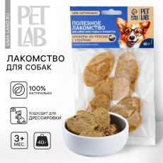 Лакомство для собак натуральное PetLab: Крекеры из трески с отрубями, 40 г
