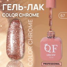 Акция! ЦЕНА ЗА 3 ШТ! Гель лак для ногтей, жидкая фольга, трехфазный, 10 мл, LED/UV, красный (67)