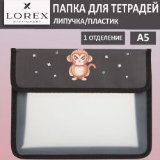 Папка для тетрадей 1 отделение А5 LOREX KIDS GLOOMY MONKEY текстильный клапан на липучке, 240х200х70 мм, черный пластик, для мальчиков