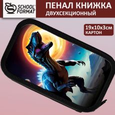 Пенал двухсекционный Schoolformat КОСМИЧЕСКИЕ ДИНОЗАВРЫ черный ламинированный картон