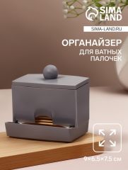 Органайзер для ватных палочек, с крышкой, 9×6.5×7.5 см, МИКС