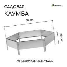 Клумба оцинкованная, d=80 см, высота бортика 15 см, Greengo