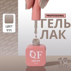 Акция! ЦЕНА ЗА 3 ШТ! Гель лак для ногтей, однотонный, трехфазный, 10 мл, LED/UV, серый (111)