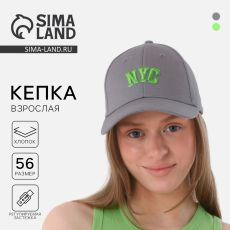Кепка NYC, серая, р-р 56