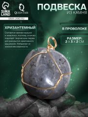 Подвеска из камня «Хризантемный», в проволоке