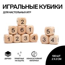 Кости игральные кубики 2×2 см, дерево, фасовка 100 шт