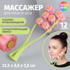 607148 Массажёр для лица «Букет», 22,5 × 6,5 × 3,5 см, 12 роликов, цвет МИКС