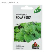 ЦЕНА ЗА 2 ШТ! 2869537 Семена Мята садовая 