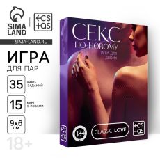 Секс-игра для двоих «Секс по-новому», 50 карт, 18+