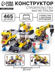 Конструктор «Город. Строительство магистрали», 465 деталей