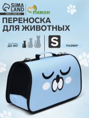 Сумка-переноска каркасная «Сонный пёсик», размер S, 37.5×17×22 см, голубая