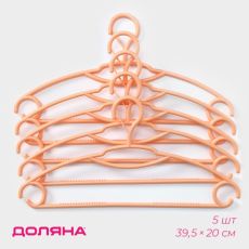 Плечики - вешалки для одежды, 39.5×20 см, 5 шт., фиксатор на крючке, оранжевые