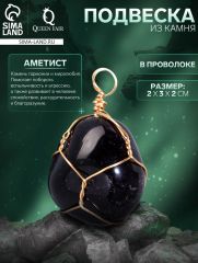 Подвеска из камня «Аметист», в проволоке