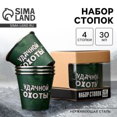 Стопки «Удачной охоты»: набор 4 шт. х 30 мл
