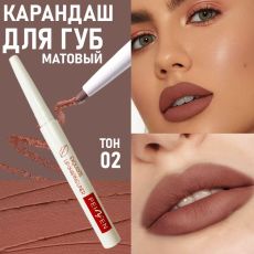Карандаш для губ тон2