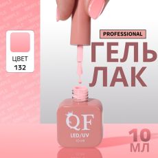 Акция! ЦЕНА ЗА 3 ШТ! Гель лак для ногтей, однотонный, трехфазный, 10 мл, LED/UV, розовый (132)