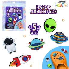 Набор джиббитсов «Космос», 5 шт